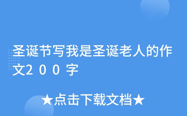 ʥ����д����ʥ�����˵�����200��
