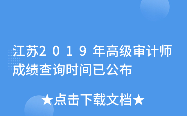 ����2019��߼����ʦ�ɼ���ѯʱ���ѹ���
