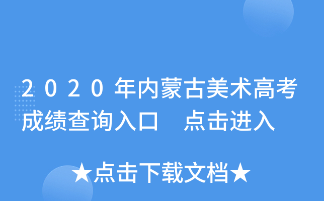 2020�����ɹ������߿��ɼ���ѯ��� �������