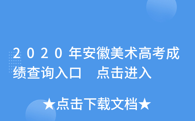 2020�갲�������߿��ɼ���ѯ��� �������