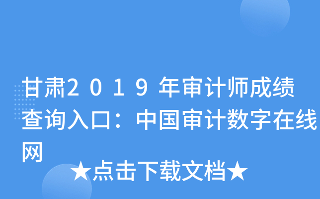 ����2019�����ʦ�ɼ���ѯ��ڣ��й��������������
