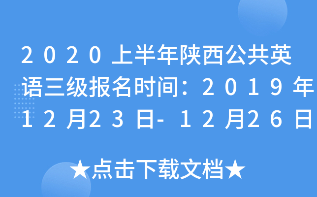 2020�ϰ�����������Ӣ����������ʱ�䣺2019��12��23��-12��26��