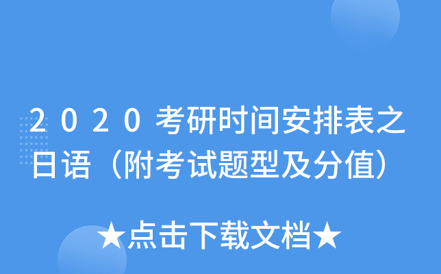 2020����ʱ�䰲�ű�֮������������ͼ���ֵ��