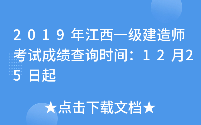2019�꽭��һ������ʦ���Գɼ���ѯʱ�䣺12��25����