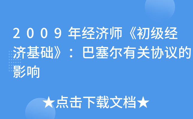 2009�꾭��ʦ���������û��������������й�Э���Ӱ��