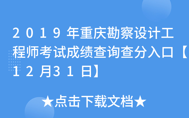 2019�����쿱����ƹ���ʦ���Գɼ���ѯ�����ڡ�12��31�ա�