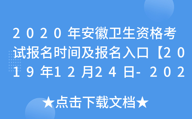 2020�갲�������ʸ��Ա���ʱ�估������ڡ�2019��12��24��-2020��1��13�ա�