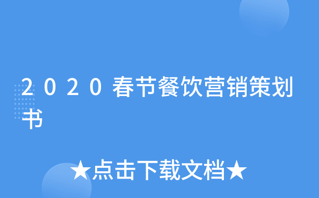 2020���ڲ���Ӫ���߻���