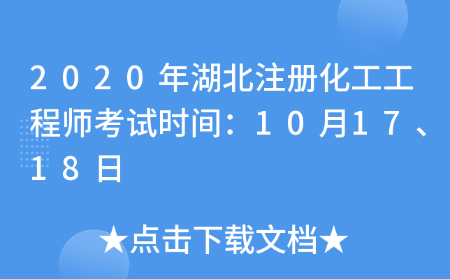 2020�����ע�ữ������ʦ����ʱ�䣺10��17��18��