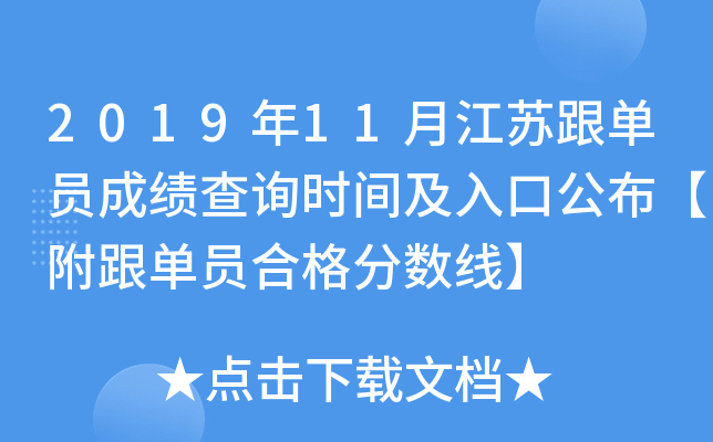 2019��11�½��ո���Ա�ɼ���ѯʱ�估��ڹ�����������Ա�ϸ�����ߡ�
