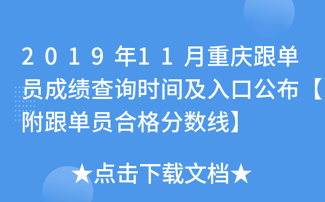 2019��11���������Ա�ɼ���ѯʱ�估��ڹ�����������Ա�ϸ�����ߡ�