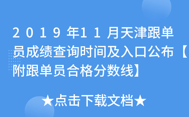 2019��11��������Ա�ɼ���ѯʱ�估��ڹ�����������Ա�ϸ�����ߡ�