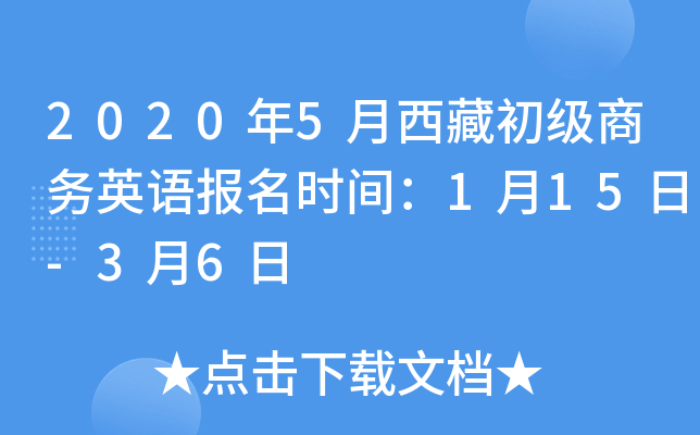 2020��5�����س�������Ӣ�ﱨ��ʱ�䣺1��15��-3��6��