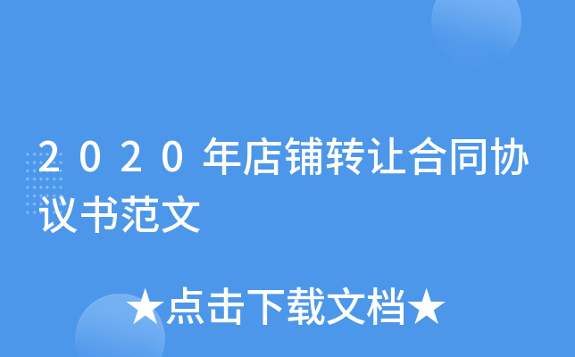 2020�����ת�ú�ͬЭ���鷶��