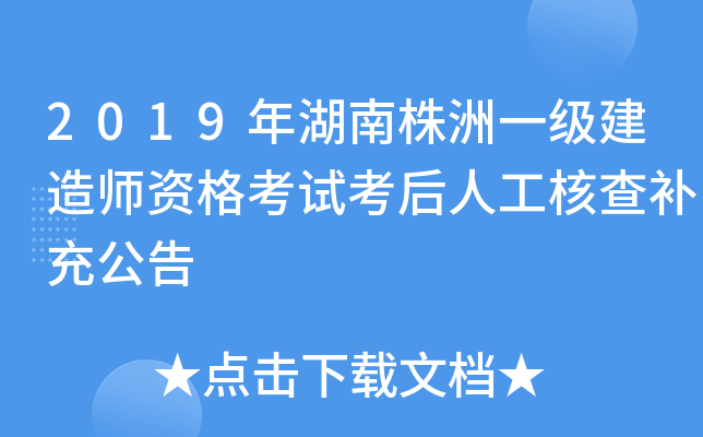 2019���������һ������ʦ�ʸ��Կ����˹��˲鲹�乫��