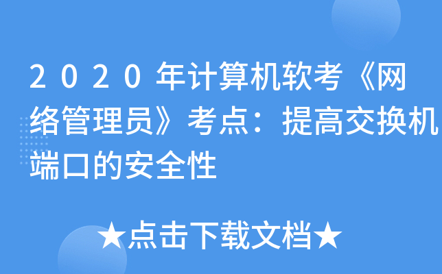 2020�������������������Ա�����㣺��߽������˿ڵİ�ȫ��