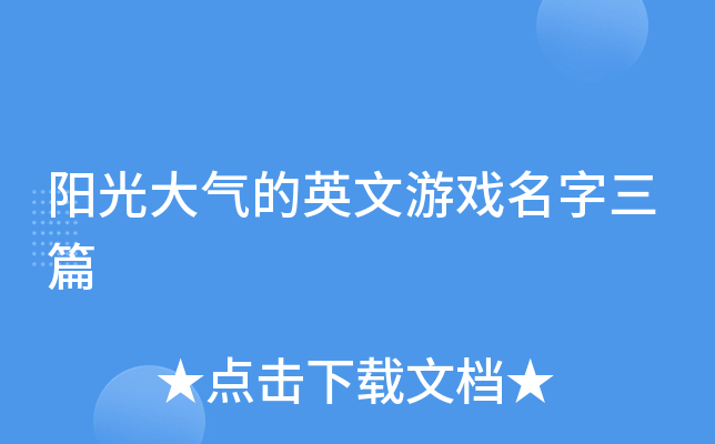 ���������Ӣ����Ϸ������ƪ