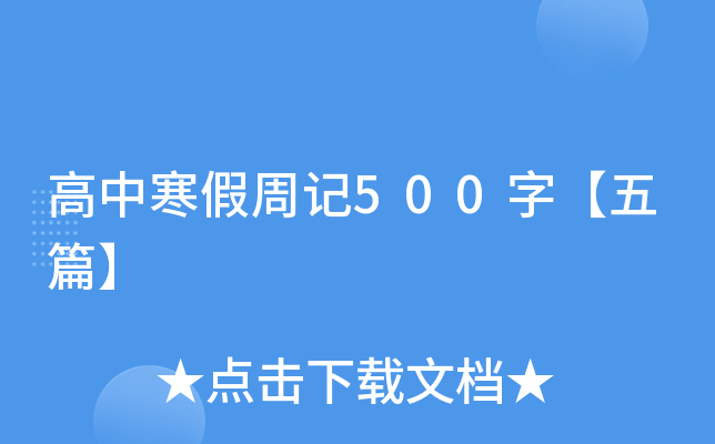 ���к����ܼ�500�֡���ƪ��