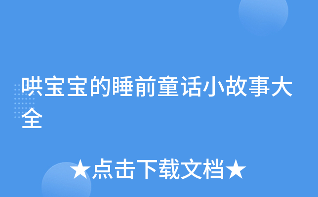 �屦����˯ǰͯ��С���´�ȫ