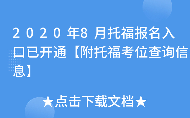 2020��8���и���������ѿ�ͨ�����и���λ��ѯ��Ϣ��