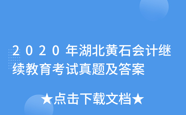 2020�������ʯ��Ƽ��������������⼰��