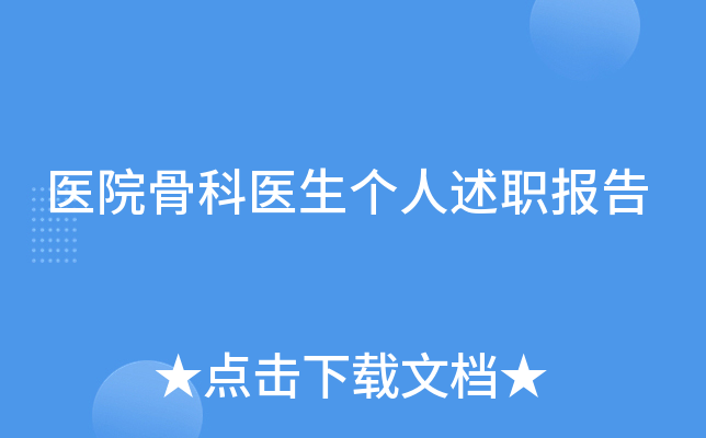 ҽԺ�ǿ�ҽ��������ְ����