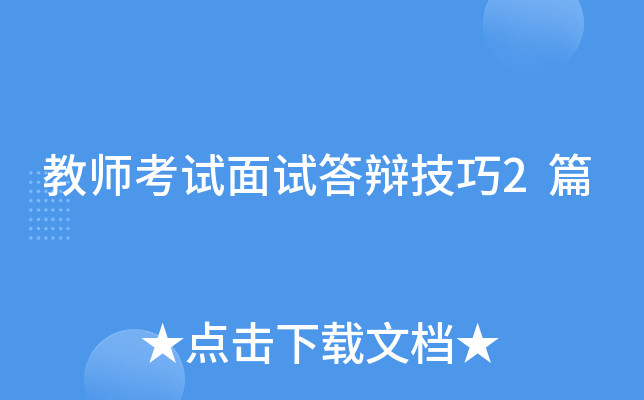 ��ʦ�������Դ�缼��2ƪ