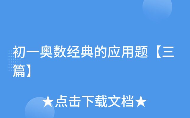 ��һ���������Ӧ���⡾��ƪ��
