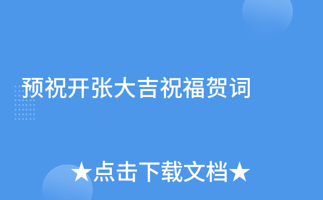 Ԥף���Ŵ�ף���ش�
