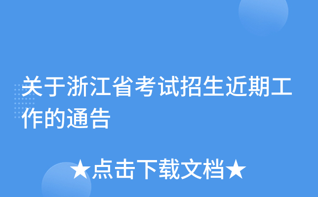 �����㽭ʡ�����������ڹ�����ͨ��