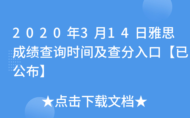 2020��3��14����˼�ɼ���ѯʱ�估�����ڡ��ѹ�����