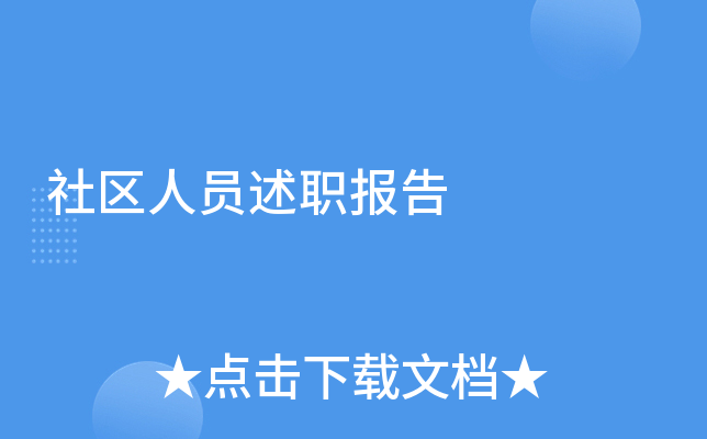 ������Ա��ְ����