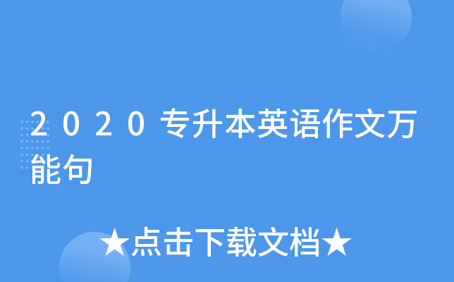 2020ר����Ӣ���������ܾ�