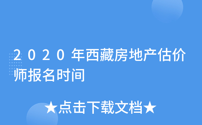 2020�����ط��ز�����ʦ����ʱ��