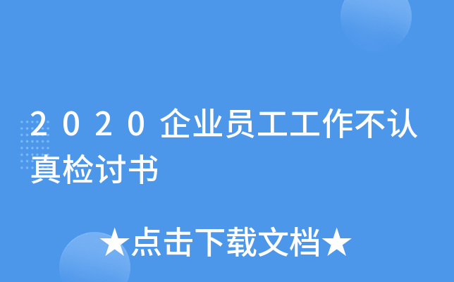 2020��ҵԱ�����������������