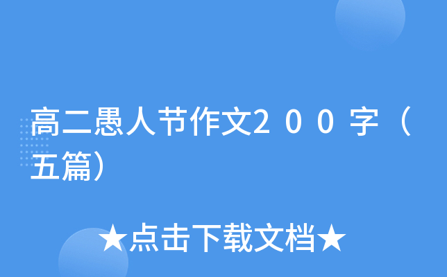 �߶����˽�����200�֣���ƪ��