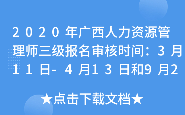 2020�����������Դ����ʦ�����������ʱ�䣺3��11��-4��13�պ�9��2��-10��12��