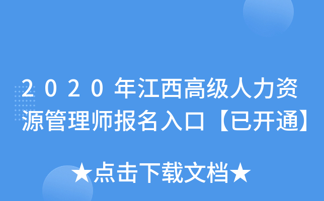 2020�꽭���߼�������Դ����ʦ������ڡ��ѿ�ͨ��