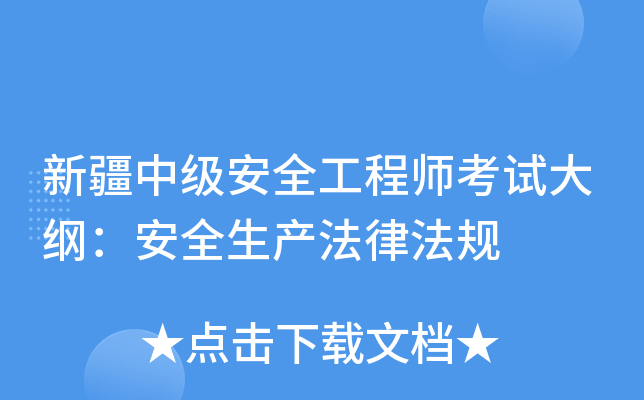 �½��м���ȫ����ʦ���Դ�٣���ȫ�������ɷ���