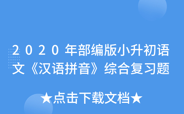 2020�겿���С�������ġ�����ƴ�����ۺϸ�ϰ��