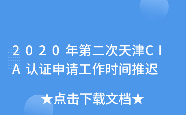 2020��ڶ������CIA��֤���빤��ʱ���Ƴ�