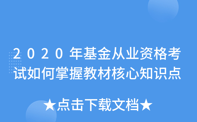 2020������ҵ�ʸ���������ս̲ĺ���֪ʶ��