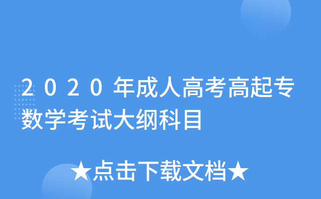 2020����˸߿�����ר��ѧ���Դ�ٿ�Ŀ