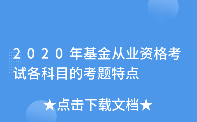 2020������ҵ�ʸ��Ը���Ŀ�Ŀ����ص�
