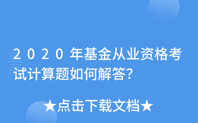 2020������ҵ�ʸ��Լ�������ν��