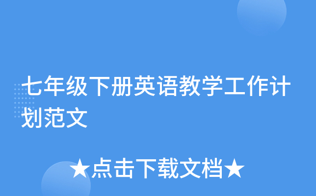 ���꼶�²�Ӣ���ѧ�����ƻ�����