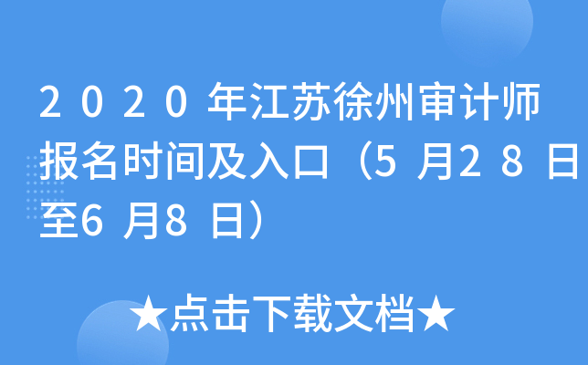2020�꽭���������ʦ����ʱ�估��ڣ�5��28����6��8�գ�