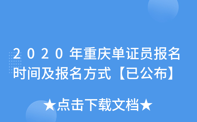 2020�����쵥֤Ա����ʱ�估������ʽ���ѹ�����