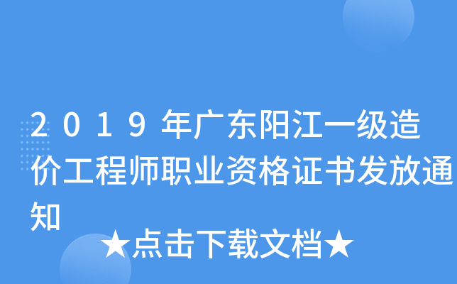 2019��㶫����һ����۹���ʦְҵ�ʸ�֤�鷢��֪ͨ