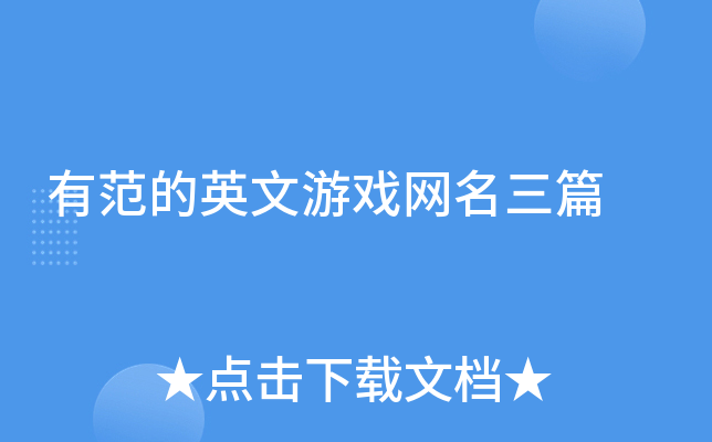 �з���Ӣ����Ϸ������ƪ